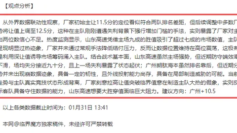 拜仁2-4波鸿遭逆转，莱万进球难救主